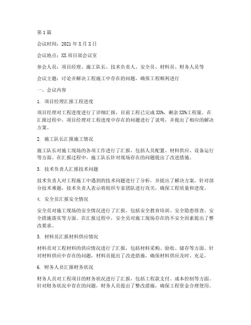 工程施工开会(3篇)