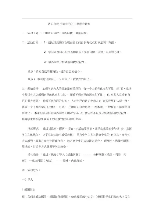 《认识自我完善自我》主题班会教案