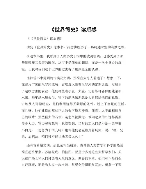 《世界简史》读后感