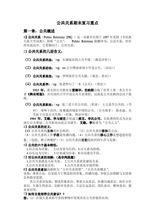 公共关系期末复习重点