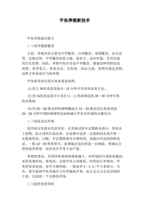甲鱼养殖新技术