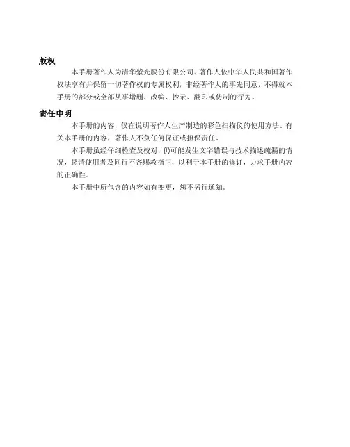 Uniscan C600 扫描仪 说明书