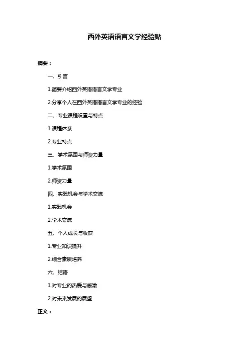 西外英语语言文学经验贴