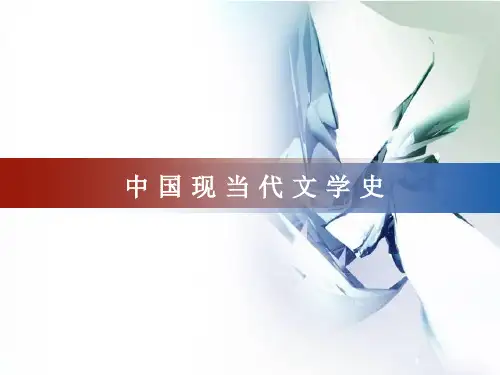 王蒙-80年代小说家-介绍ppt课件