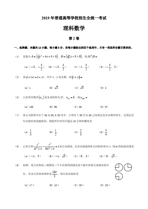 2019年高考理科数学全国1卷-含答案