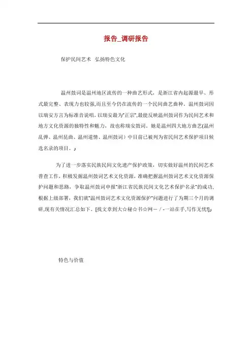 报告调研报告.doc