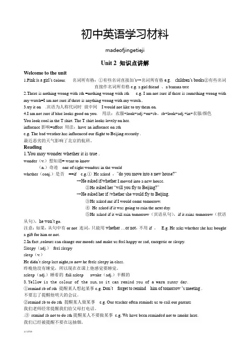 牛津译林版英语九上Unit2知识点讲解