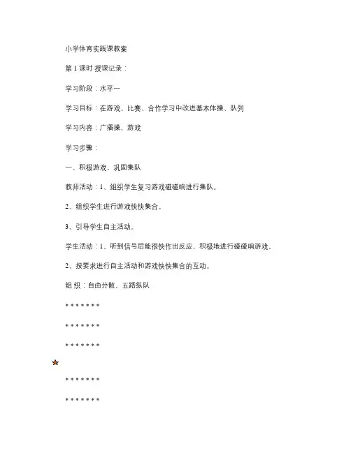 水平一小学体育实水平一践课教案