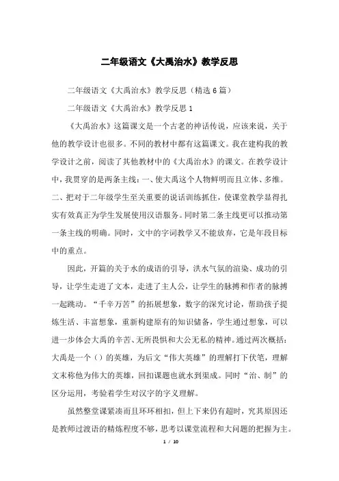 二年级语文《大禹治水》教学反思