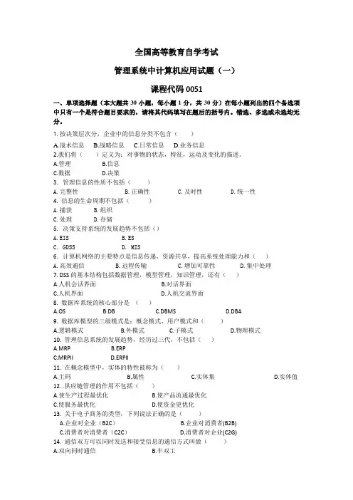 管理系统中计算机应用标准预测测试卷(一)