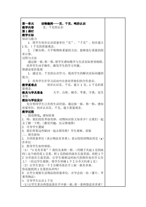 青岛版三年级上数学教案