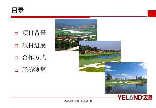 体育公园的项目介绍PPT18页