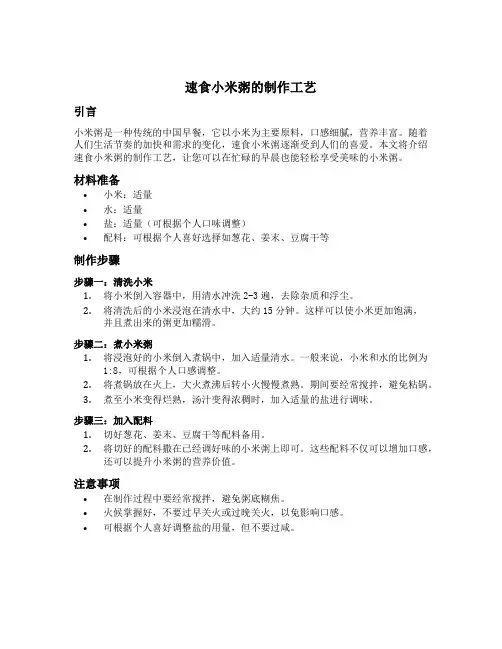 速食小米粥的制作工艺