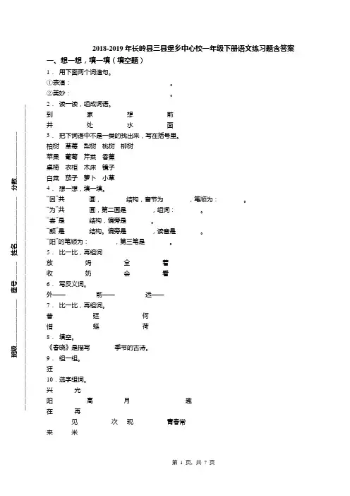 2018-2019年长岭县三县堡乡中心校一年级下册语文练习题含答案