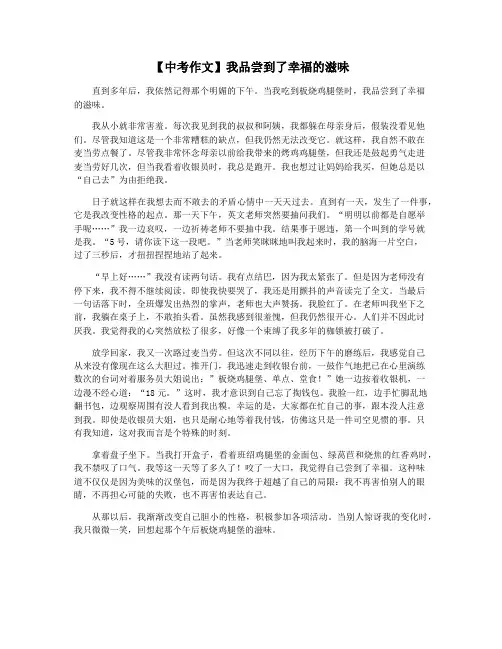 【中考作文】我品尝到了幸福的滋味