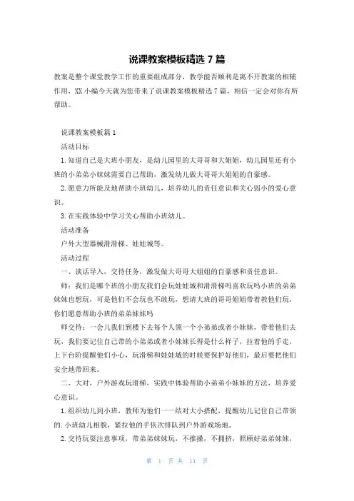 说课教案模板精选7篇
