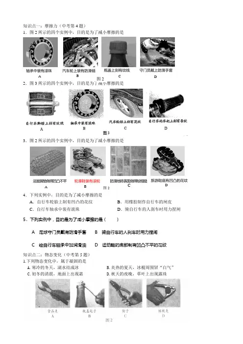北京中考物理力学整理