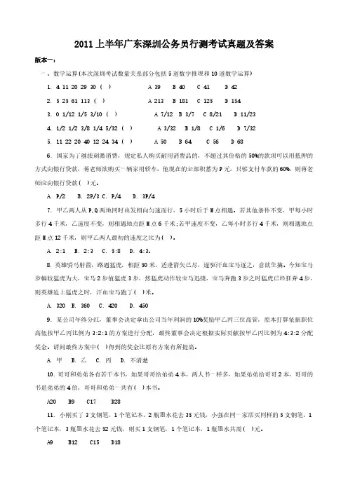 2011上半年广东深圳公务员行测考试真题及答案