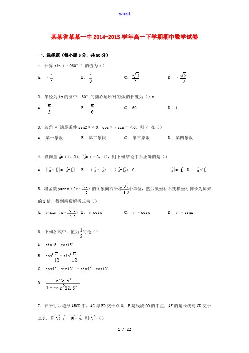 山东省泰安一中高一数学下学期期中试卷(含解析)-人教版高一全册数学试题