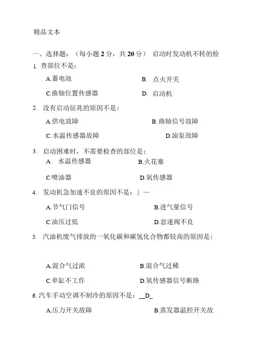 汽车故障诊断试卷及答案