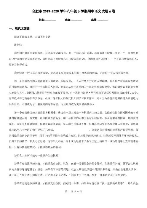 合肥市2019-2020学年八年级下学期期中语文试题A卷
