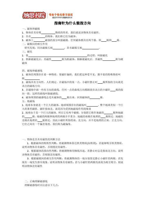 指南针为什么能指方向教案..