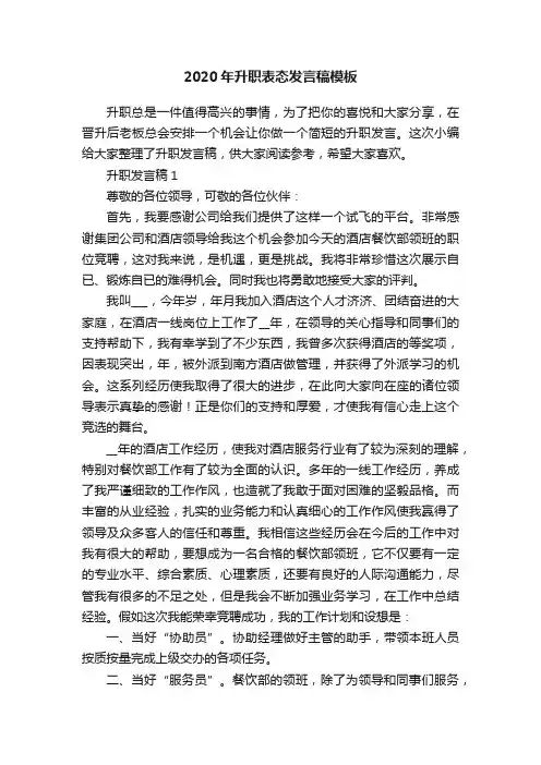 2020年升职表态发言稿模板