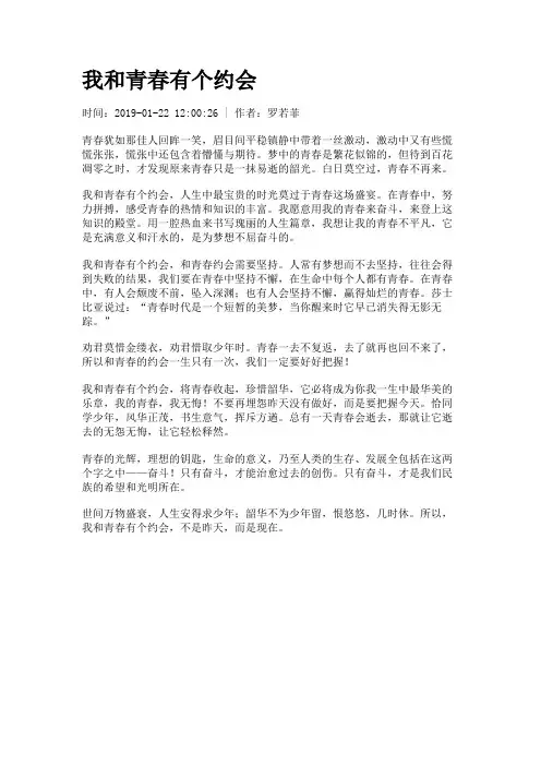 我和青春有个约会