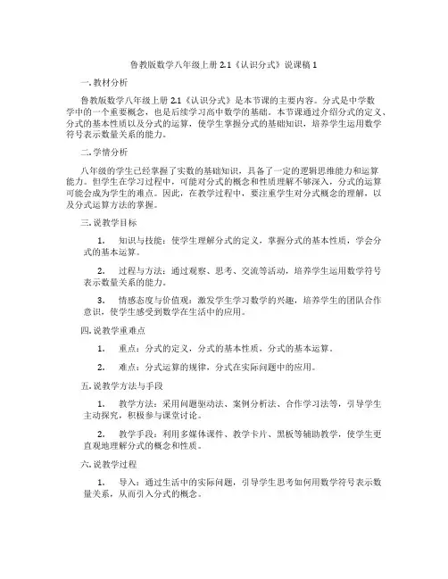 鲁教版数学八年级上册2.1《认识分式》说课稿1