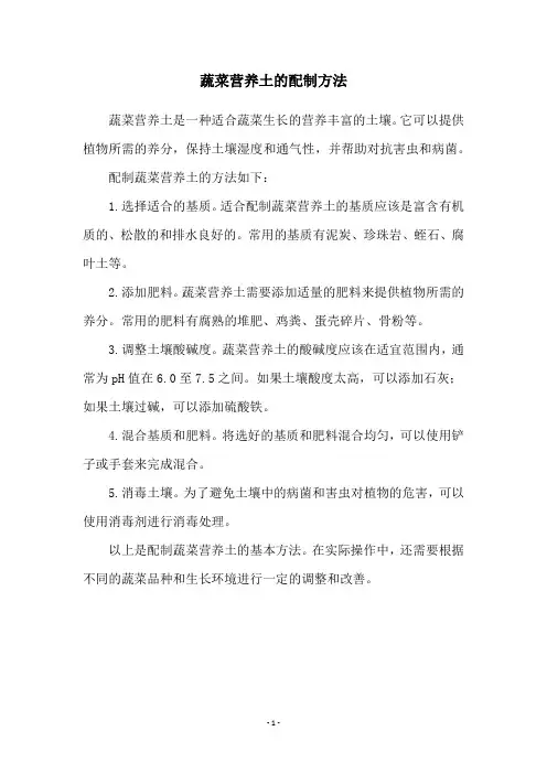 蔬菜营养土的配制方法