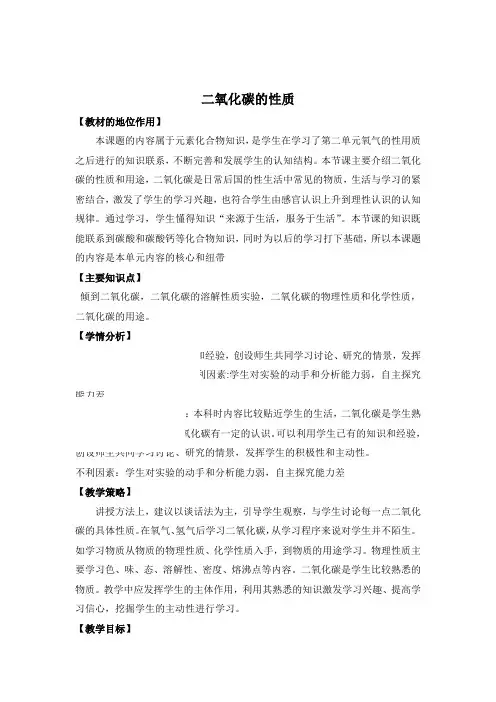 二氧化碳的性质教案及说课稿
