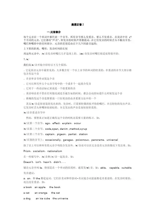 美语发音简介