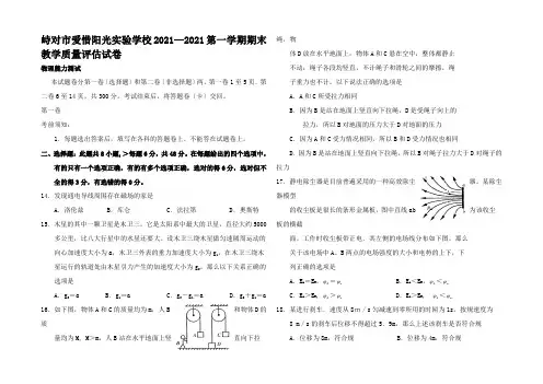 高三物理上学期期末教学质量评估试题