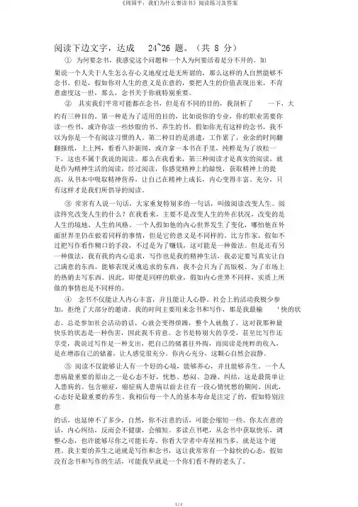 《周国平：我们为什么要读书》阅读练习及答案