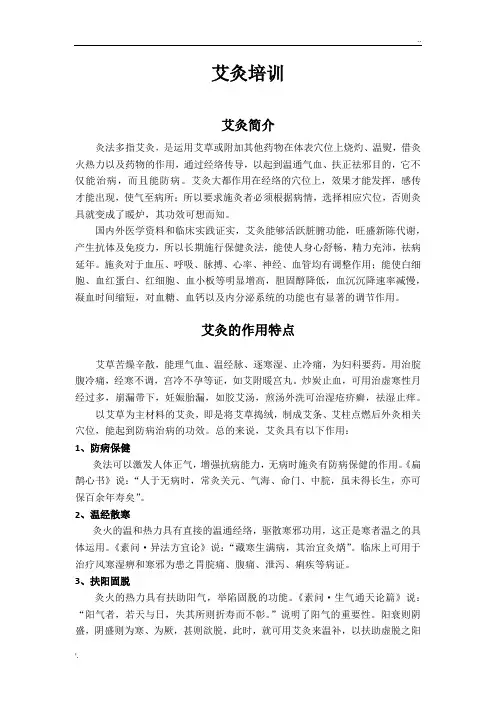 培训资料 艾灸
