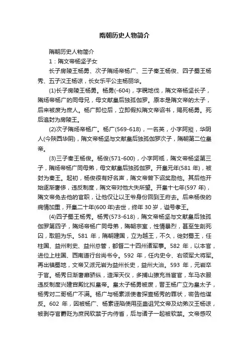 隋朝历史人物简介