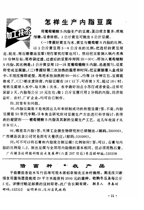 怎样生产内脂豆腐