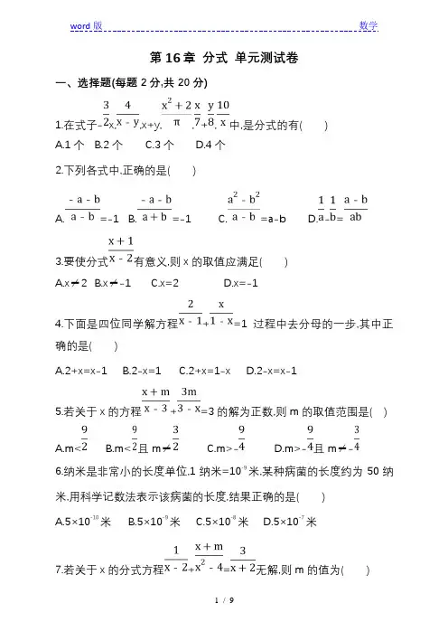 华师大版八年级数学下《第16章分式》单元测试卷含答案