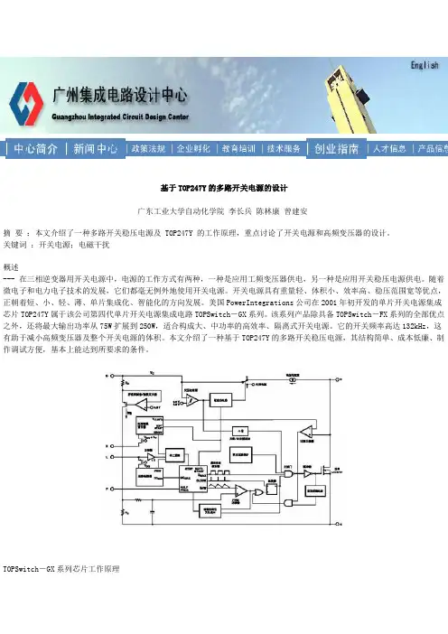 基于TOP247Y的多路开关电源的设计