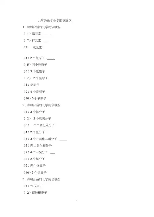 九年级化学化学用语填空