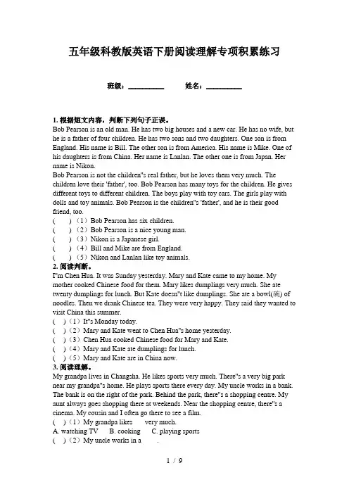 五年级科教版英语下册阅读理解专项积累练习