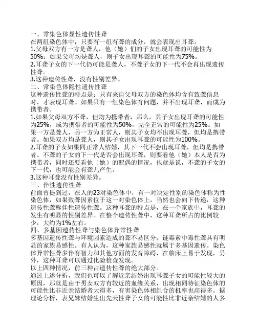 耳聋基因的遗传特性