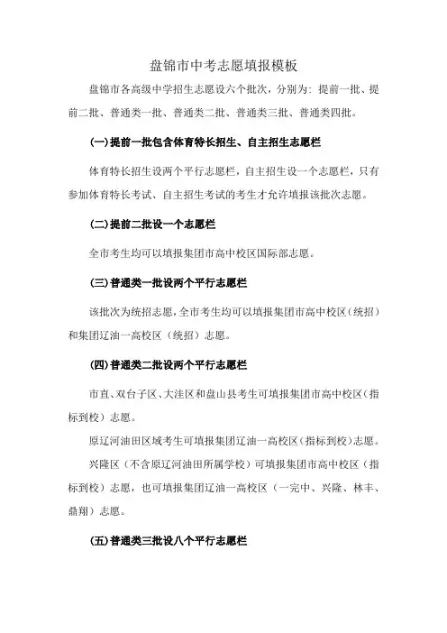 盘锦市中考志愿填报模板