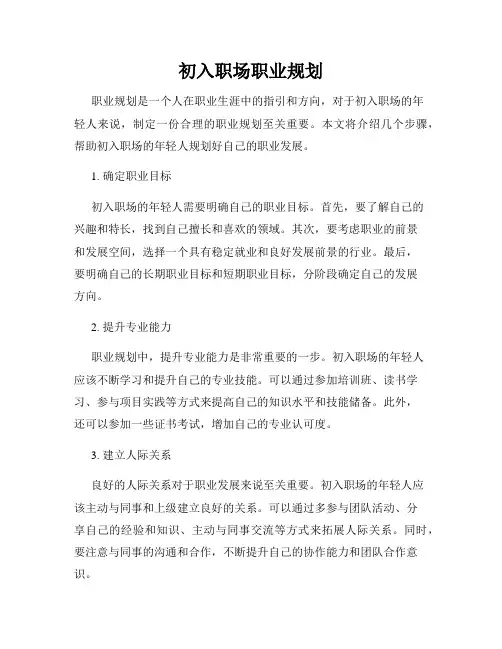 初入职场职业规划
