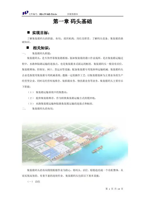第一章、码头基础1.7.