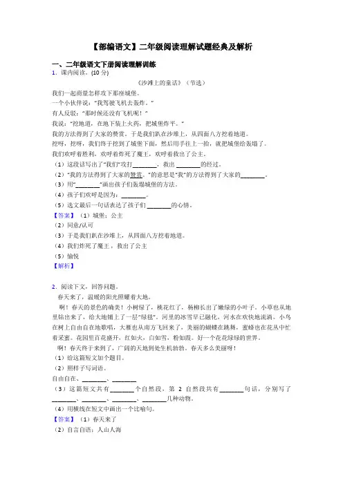 【部编语文】二年级阅读理解试题经典及解析