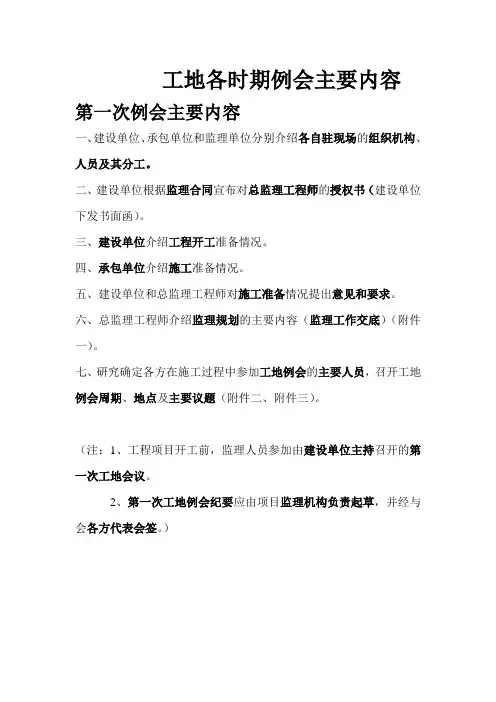 工地各时期例会主要内容