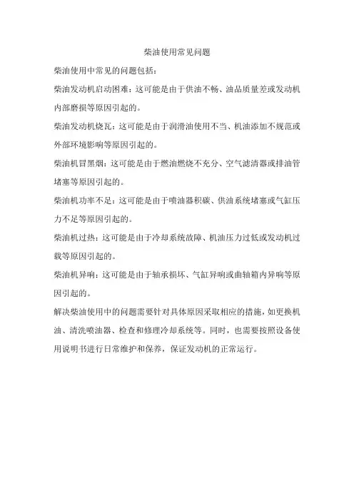 柴油使用常见问题