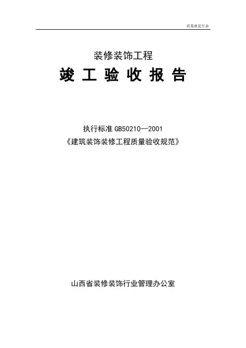 工程验收单