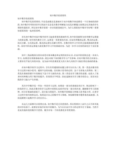初中数学的重要性